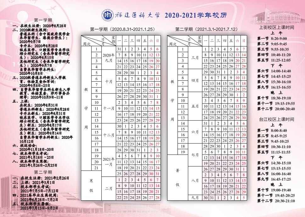 2020年福建下半年各大学什么时候开学