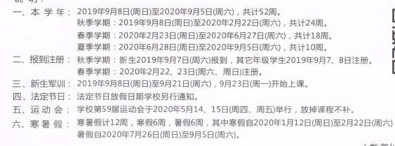 2020年辽宁下半年各大学什么时候开学