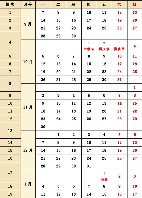 2020年下半年内蒙古各大学什么时候开学