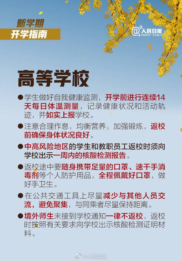 2020年全国大学什么时候开学 需要准备什么