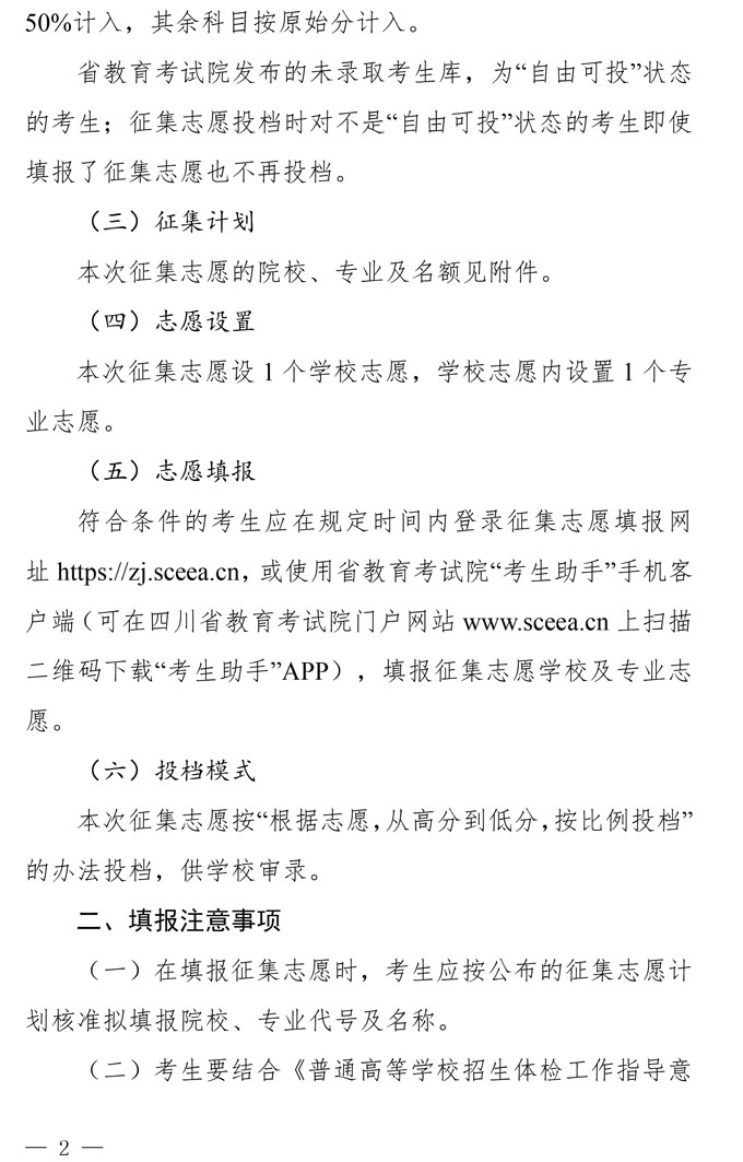 关于普通高校招收二类模式考生专科未完成计划院校征集志愿的通知