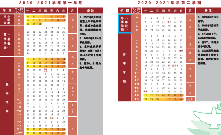 2021北京理工大学什么时候放寒假