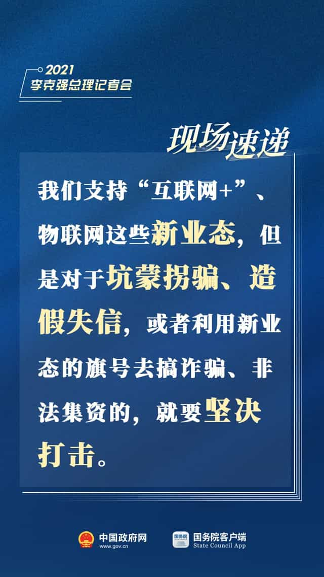 总理记者会现场传来这些重磅消息！