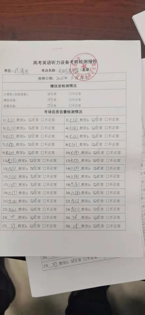 @高三英语考生 考前各项准备有序推进  今日探秘答题卡样式