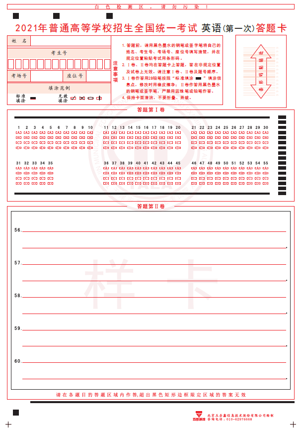 @高三英语考生 考前各项准备有序推进  今日探秘答题卡样式