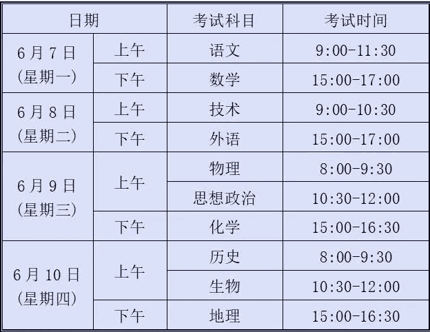 2021浙江高考时间公布 什么时候考试