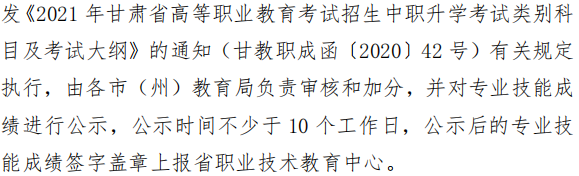 甘肃2021年高等职业教育考试时间和地点 什么时候考试