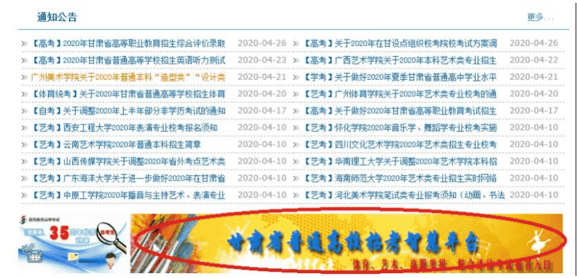 甘肃2021年高等职业教育综合评价录取报名系统使用指南