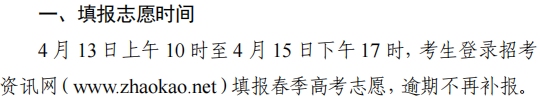 天津2021年春季高考填报志愿时间 什么时候填志愿