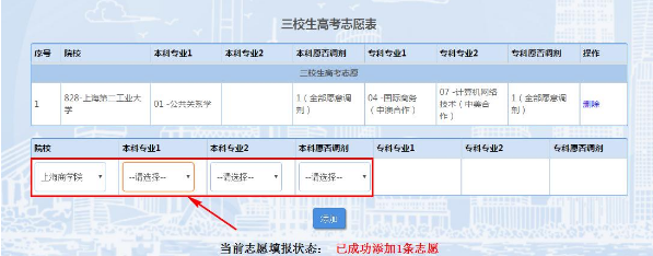 2021年上海市三校生高考志愿填报时间 什么时候填报志愿