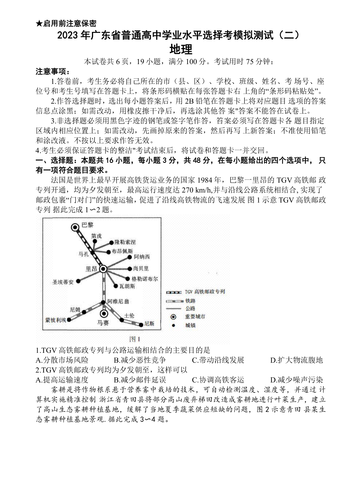023广东二模地理试题及答案解析"