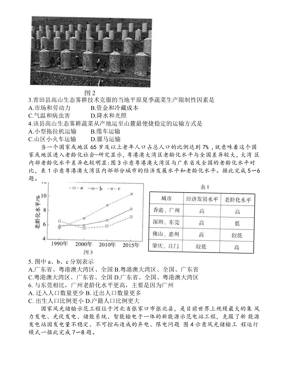023广东二模地理试题及答案解析"