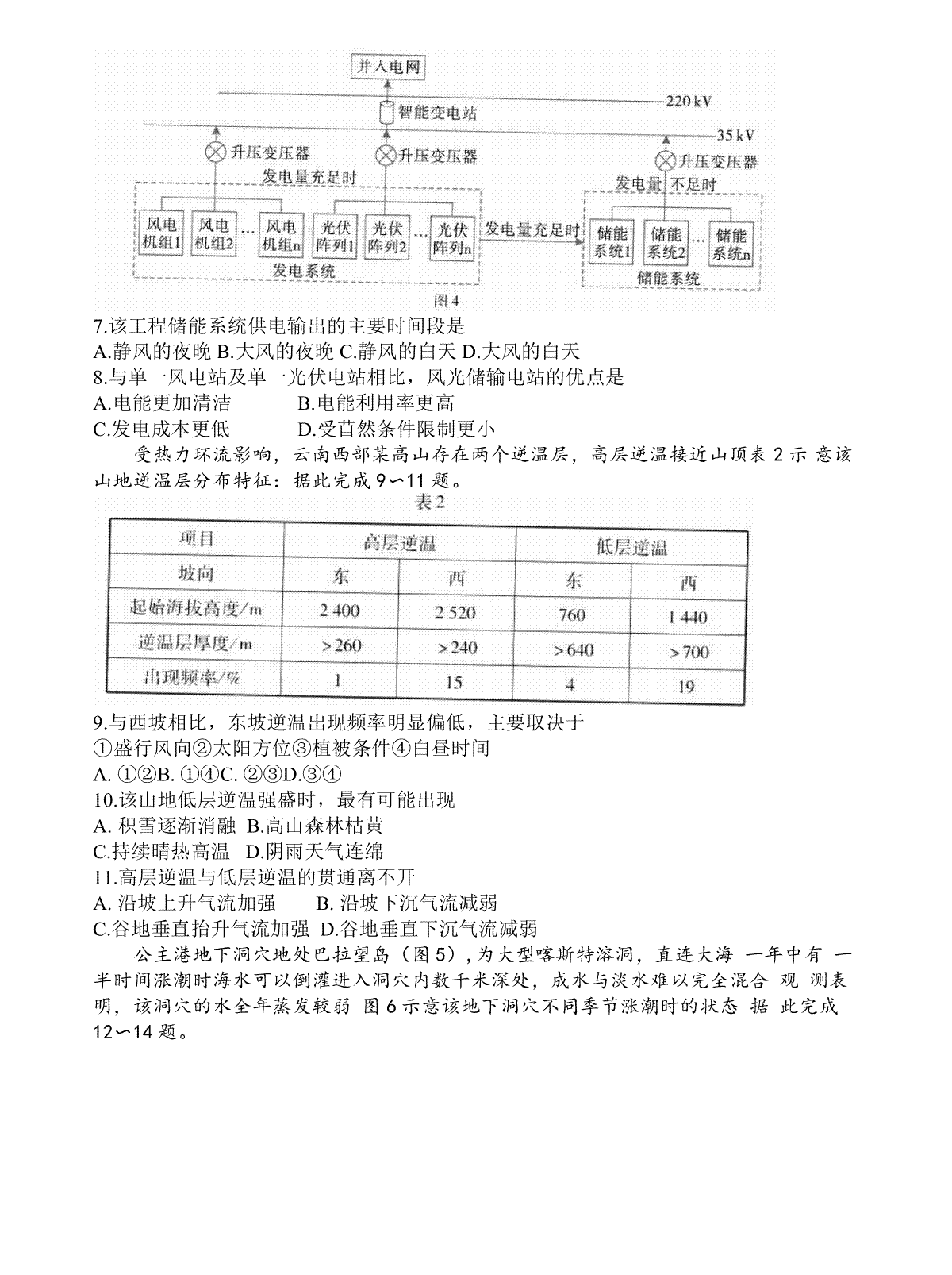 023广东二模地理试题及答案解析"