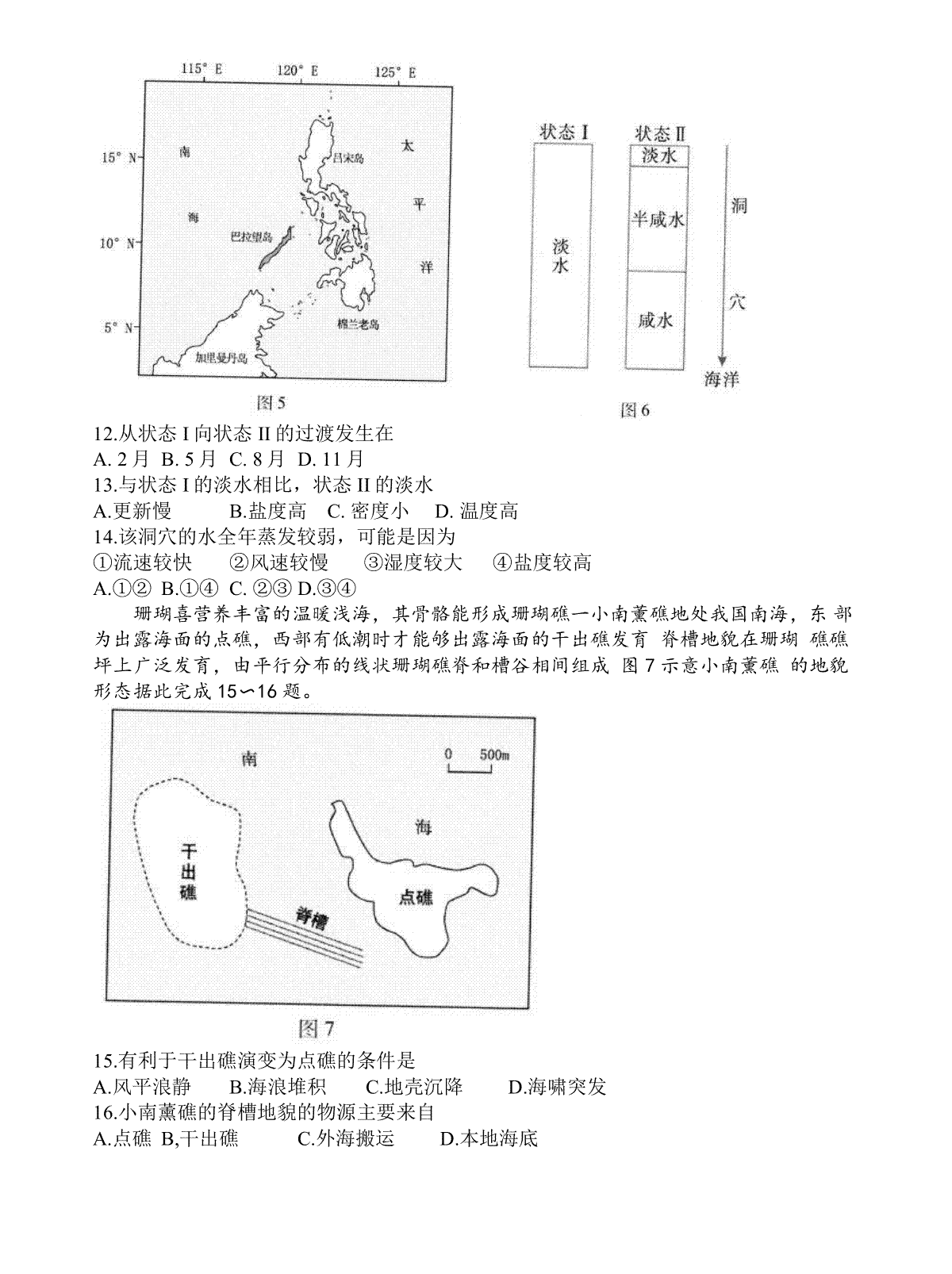 023广东二模地理试题及答案解析"
