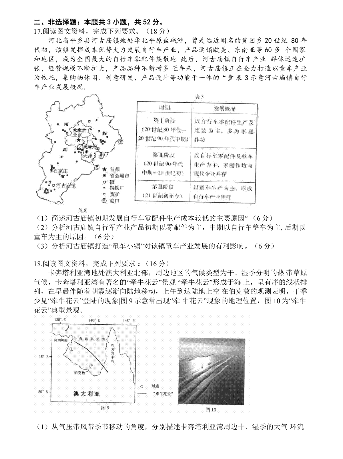 023广东二模地理试题及答案解析"