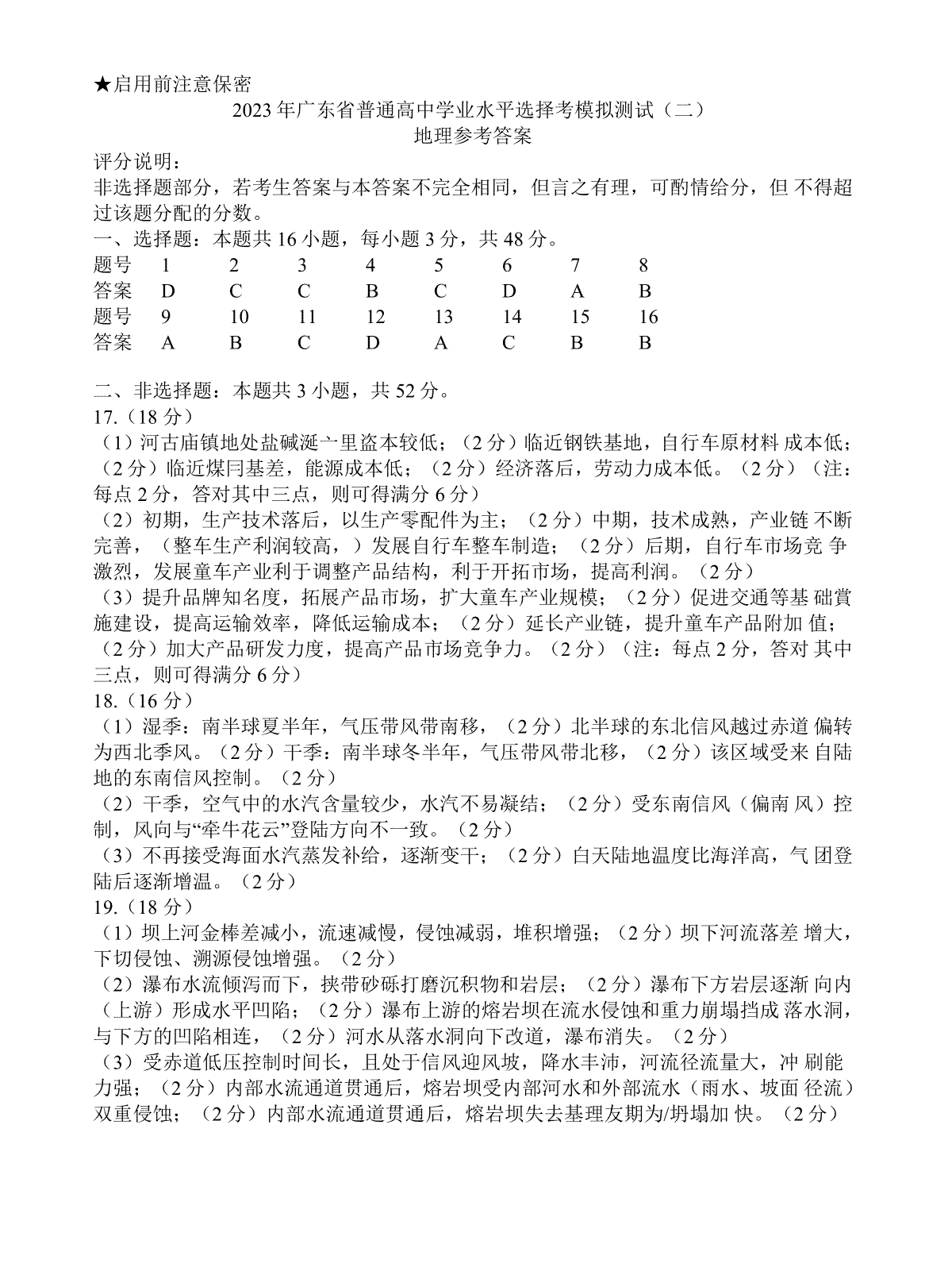 023广东二模地理试题及答案解析"