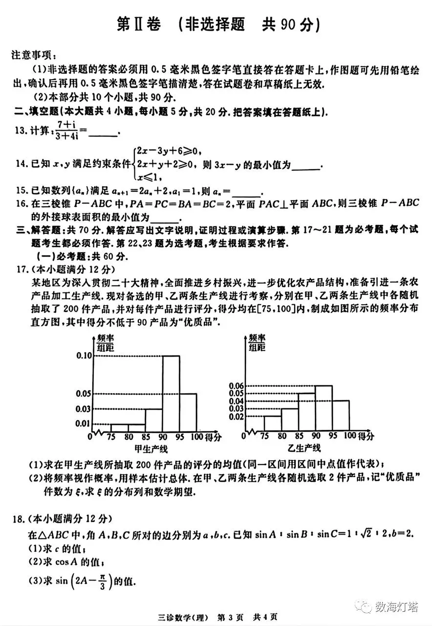 泸州2023届高三三诊文&理科数学试题及答案解析