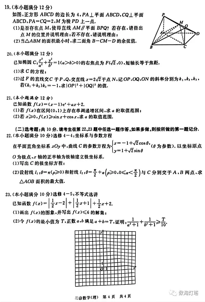 泸州2023届高三三诊文&理科数学试题及答案解析