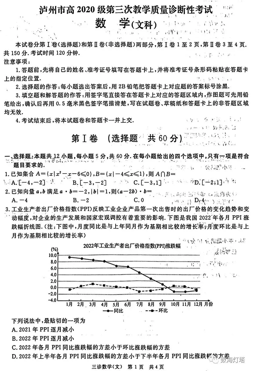 泸州2023届高三三诊文&理科数学试题及答案解析
