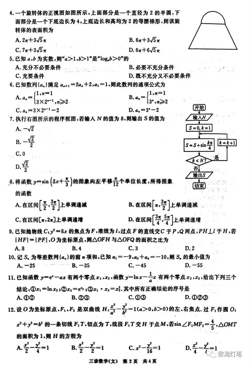 泸州2023届高三三诊文&理科数学试题及答案解析