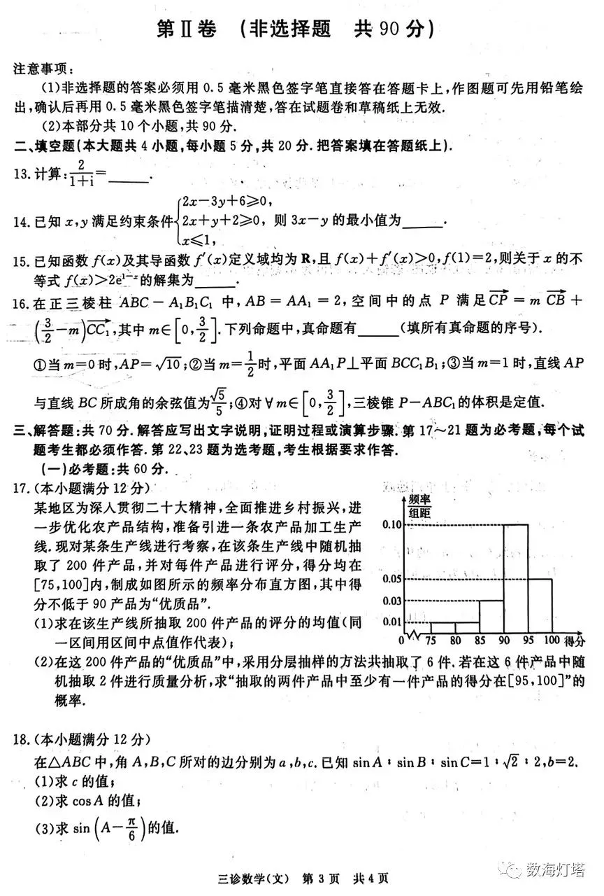 泸州2023届高三三诊文&理科数学试题及答案解析