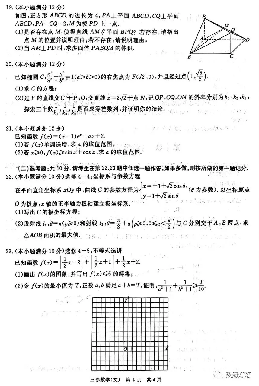 泸州2023届高三三诊文&理科数学试题及答案解析
