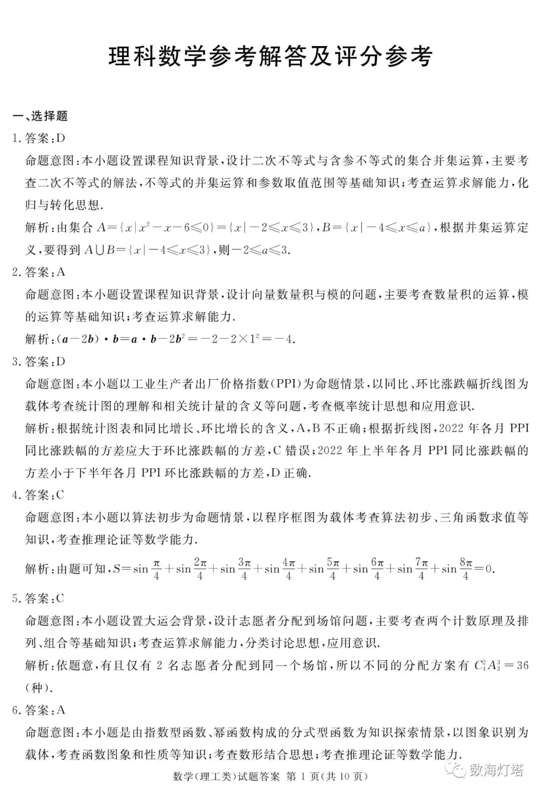 泸州2023届高三三诊文&理科数学试题及答案解析