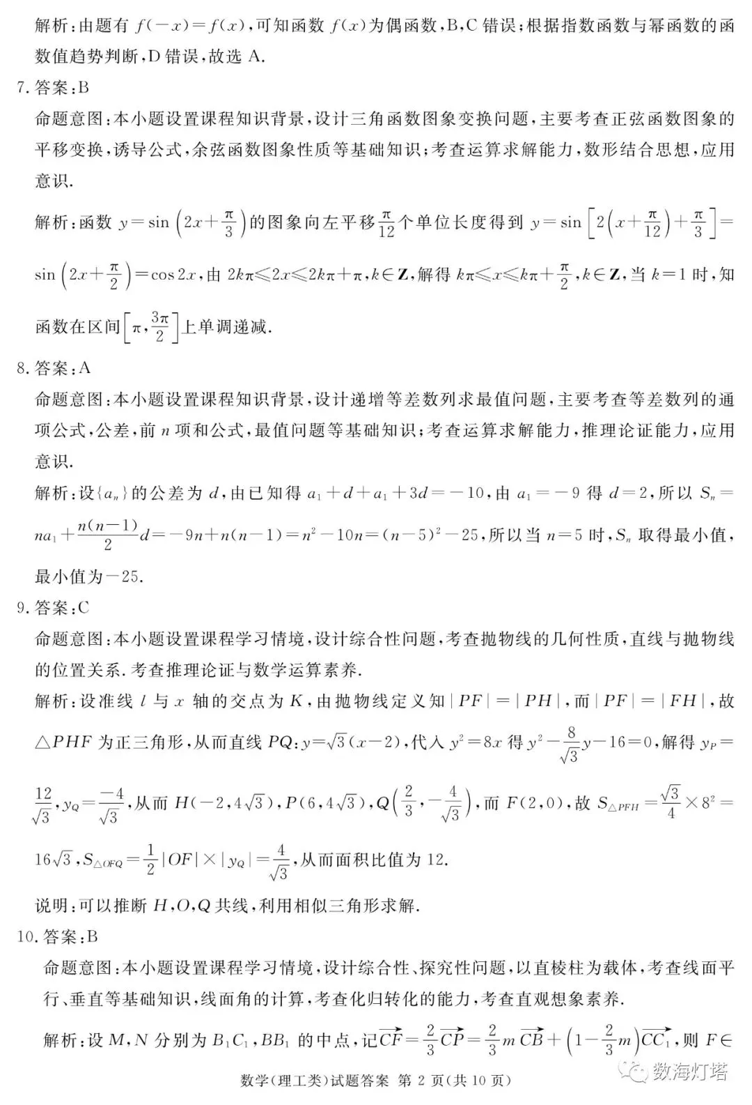 泸州2023届高三三诊文&理科数学试题及答案解析
