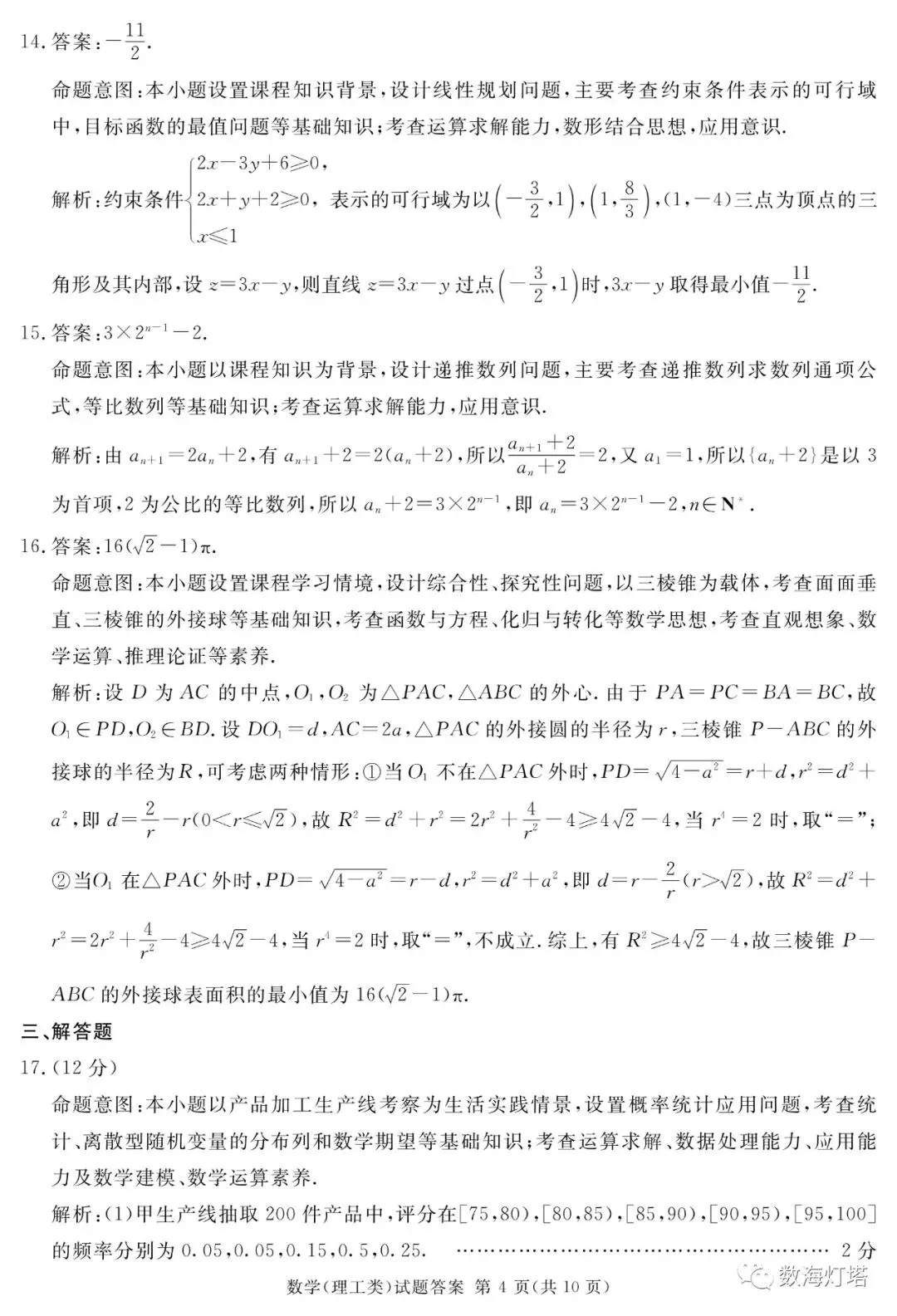 泸州2023届高三三诊文&理科数学试题及答案解析