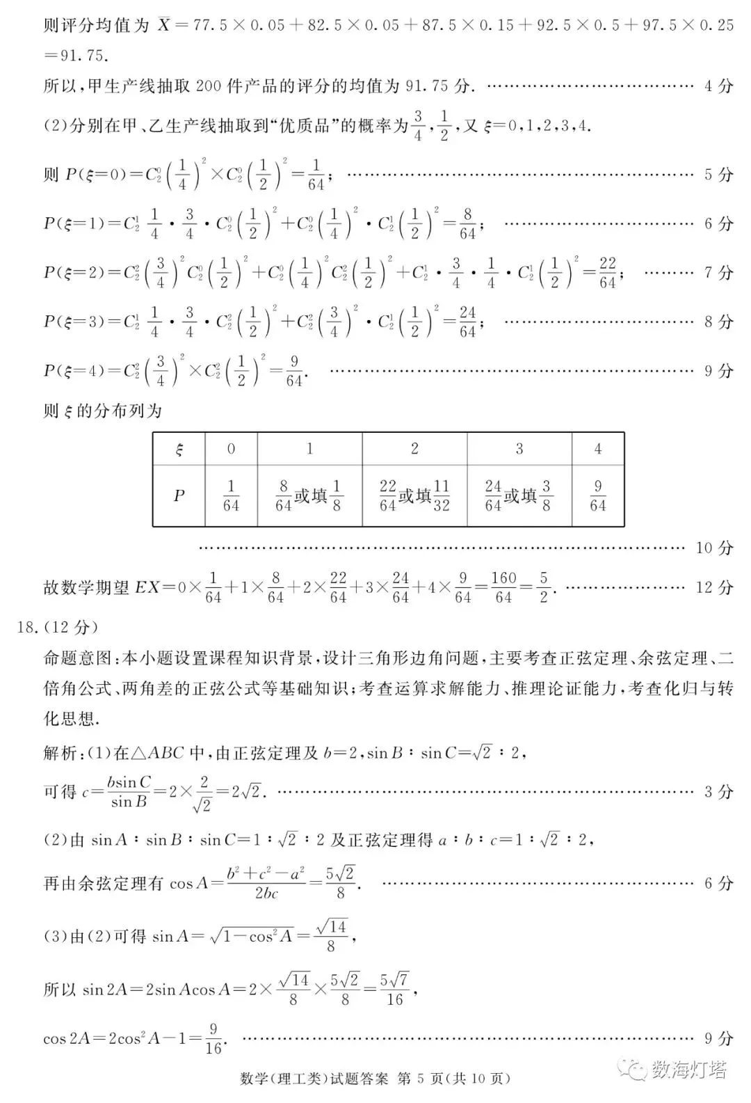 泸州2023届高三三诊文&理科数学试题及答案解析