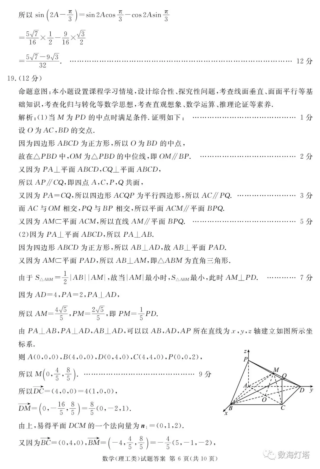 泸州2023届高三三诊文&理科数学试题及答案解析