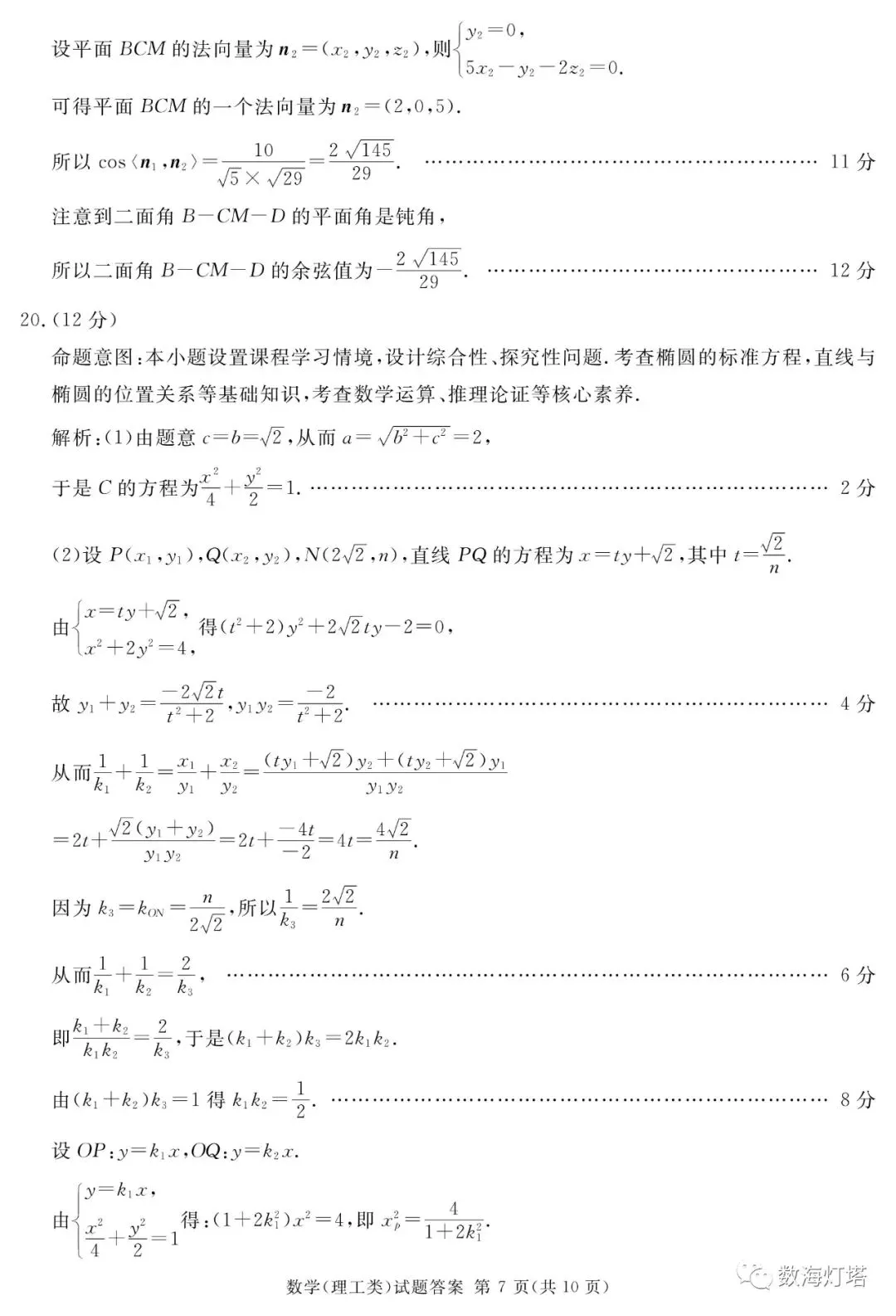 泸州2023届高三三诊文&理科数学试题及答案解析