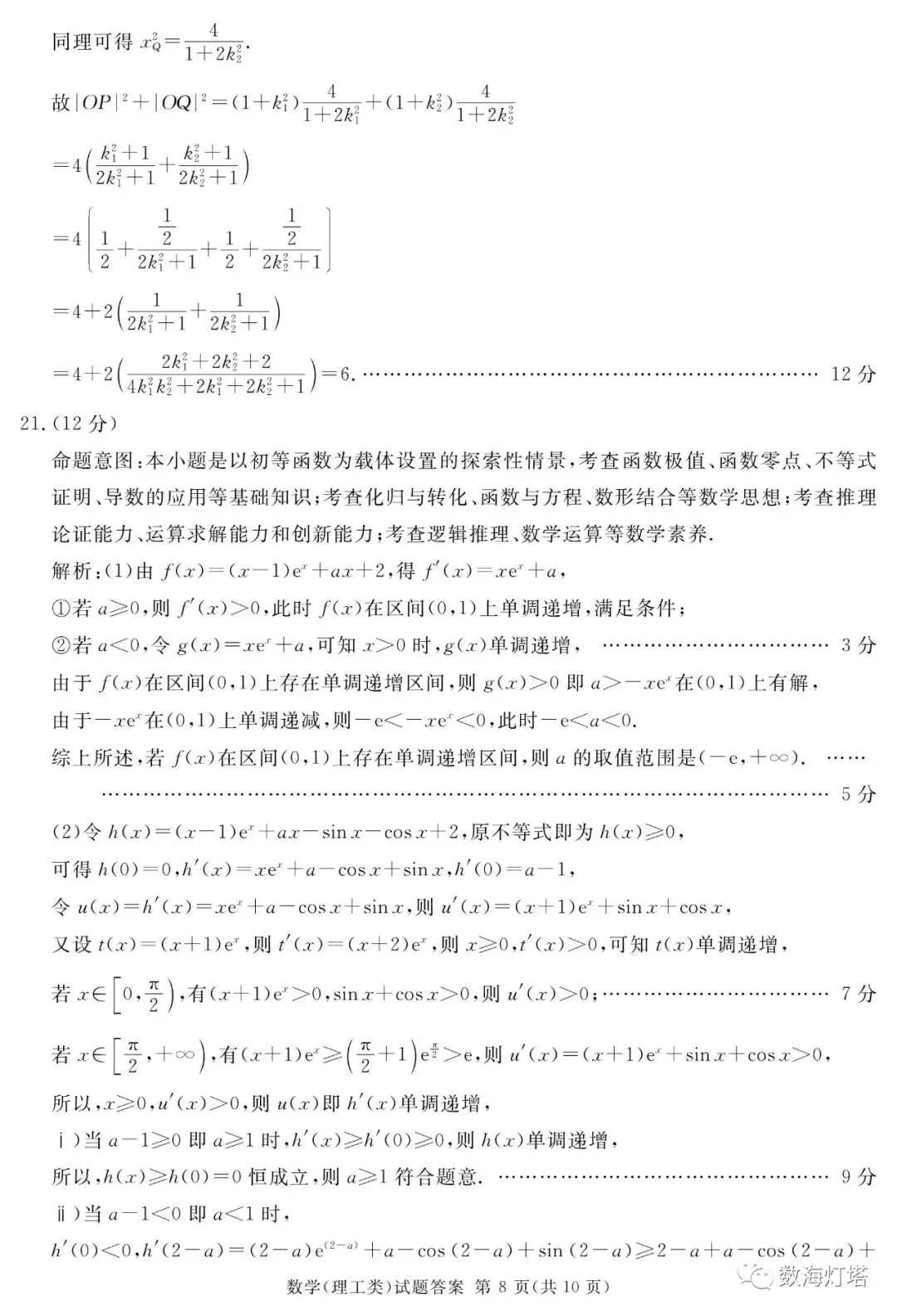 泸州2023届高三三诊文&理科数学试题及答案解析