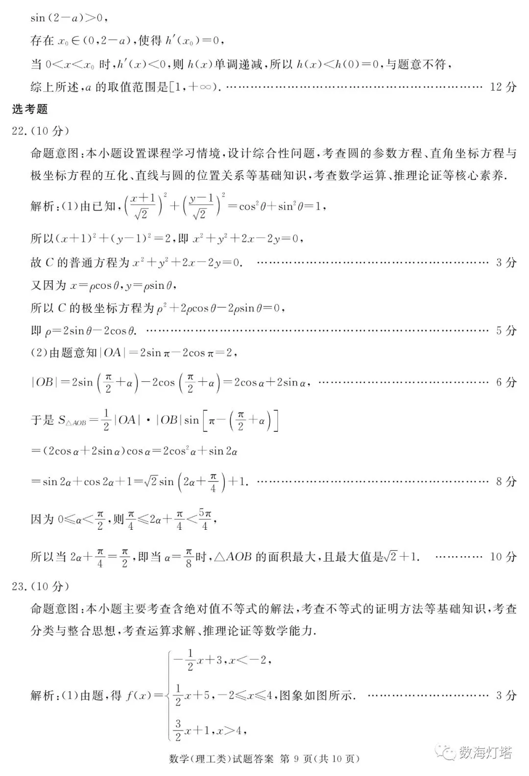 泸州2023届高三三诊文&理科数学试题及答案解析
