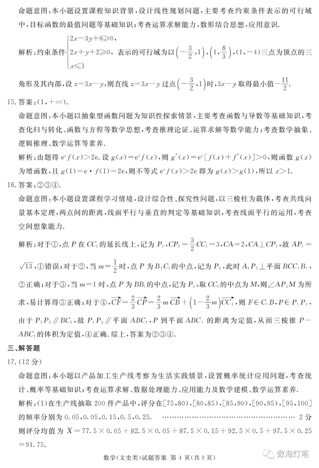 泸州2023届高三三诊文&理科数学试题及答案解析