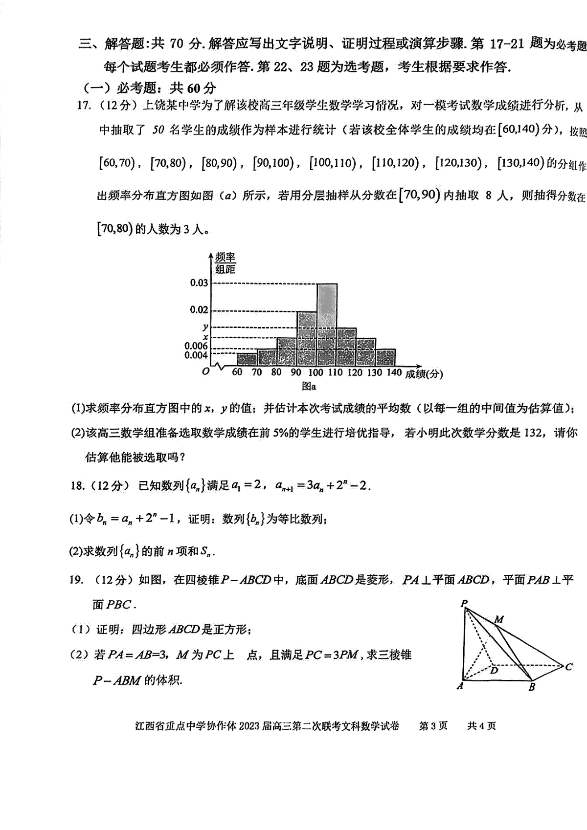 023江西重点协作体二联高三文数试题"