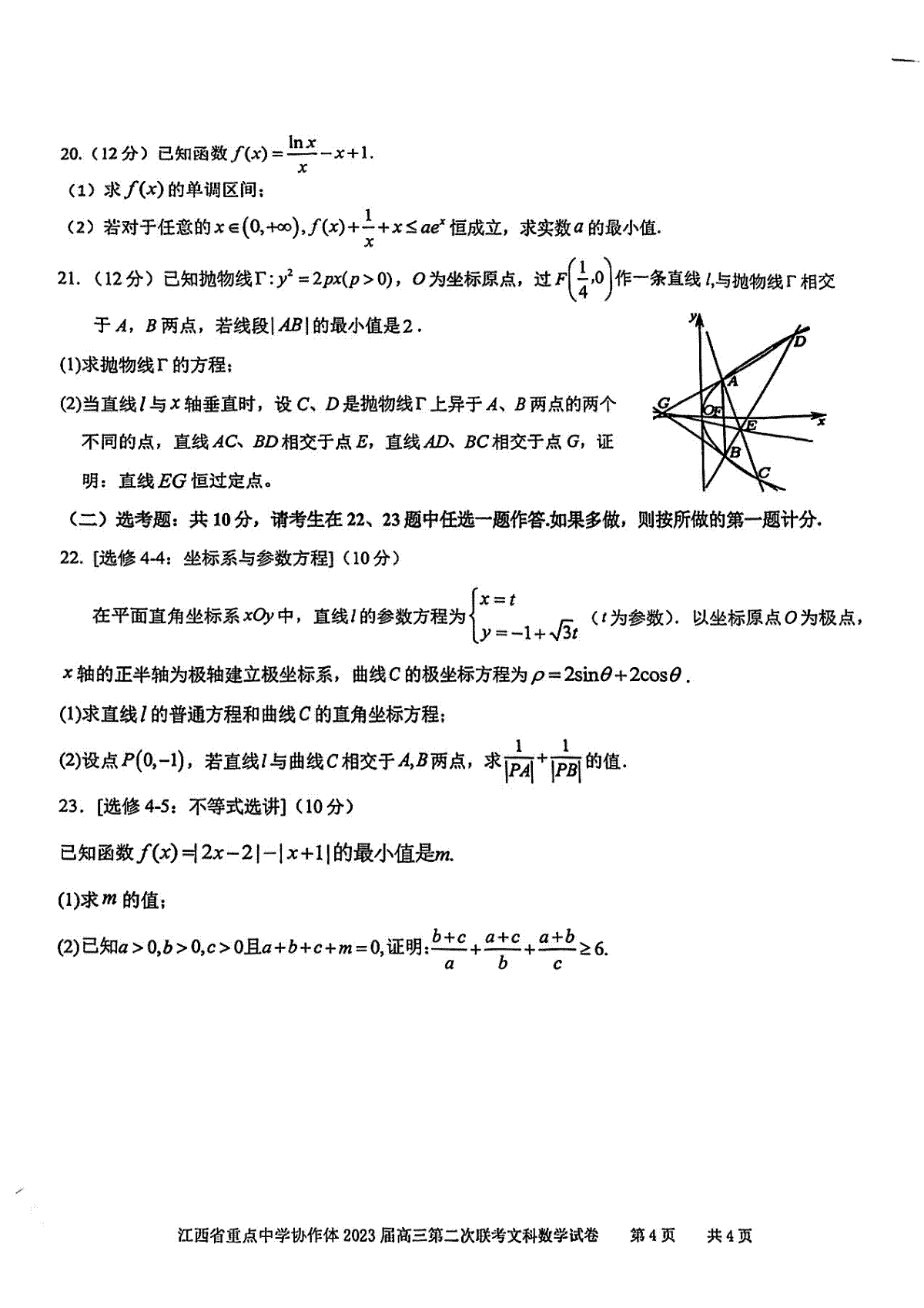 023江西重点协作体二联高三文数试题"