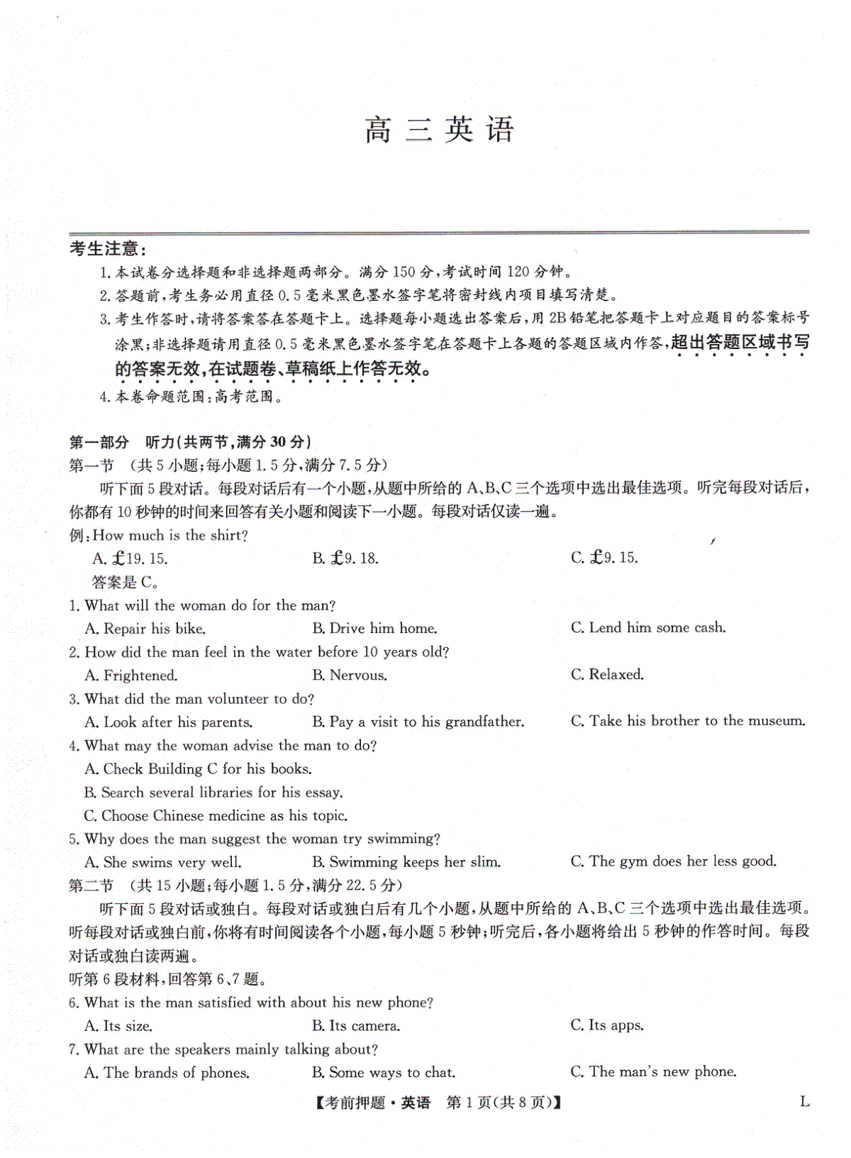 023九师联盟押题卷英语试题"