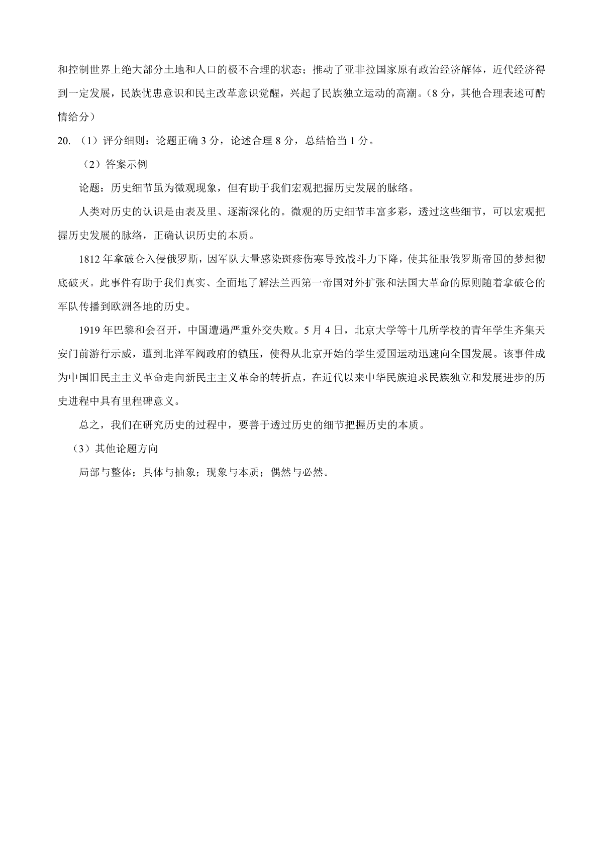 023武汉市高三5月模拟考历史答案"