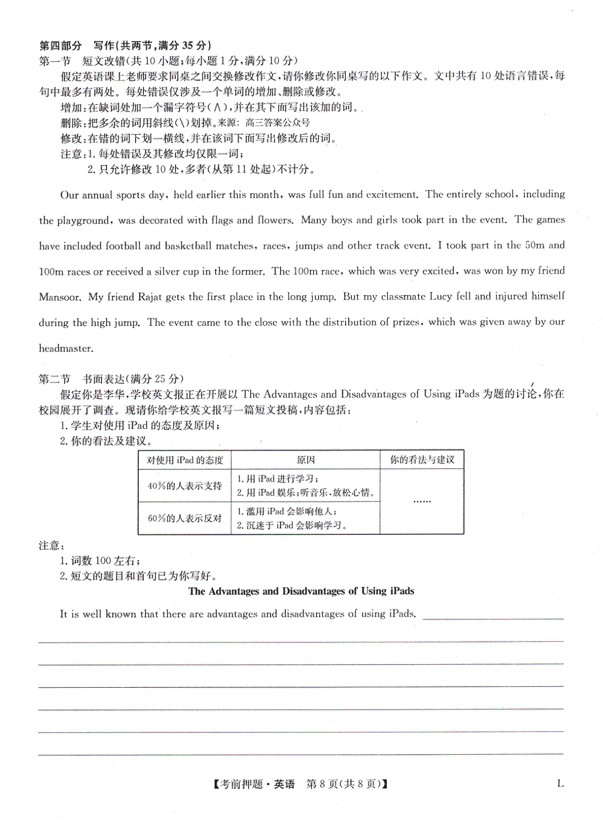 023九师联盟押题卷英语试题"