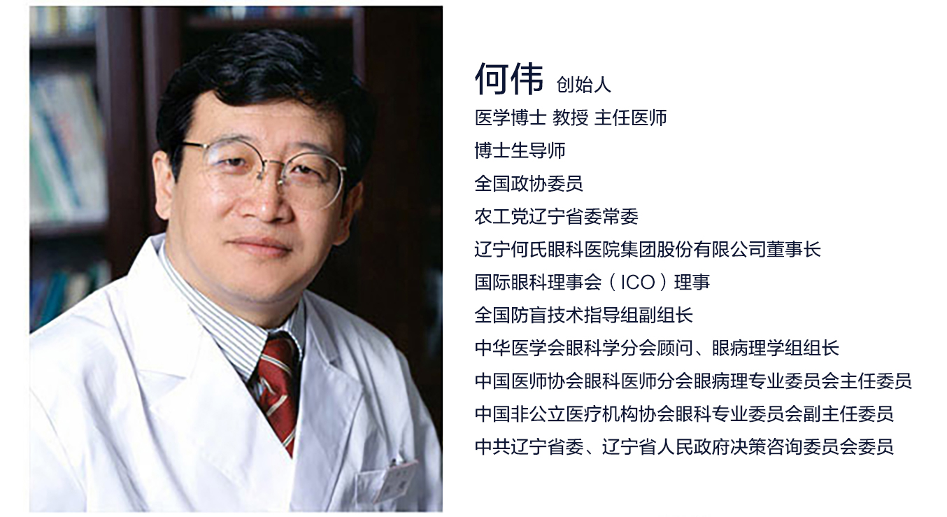 辽宁何氏医学院