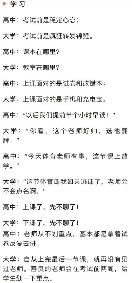 高中跟大学的最大区别是什么