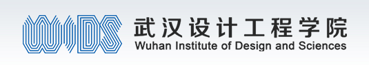2020武汉设计工程学院校考时间安排及报名入口