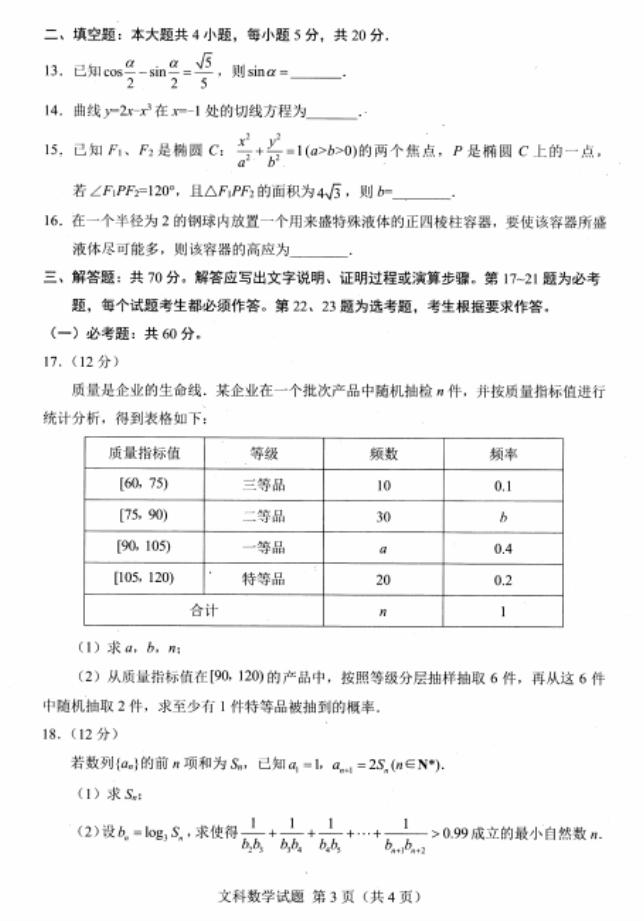 2020届陕西省高三文科数学第一次模拟试题