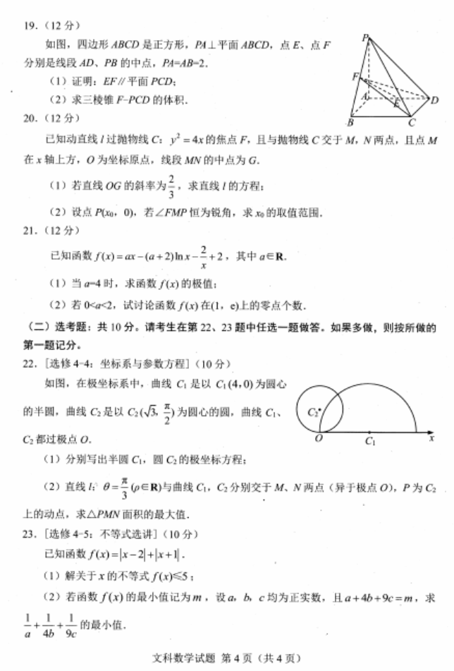 2020届陕西省高三文科数学第一次模拟试题