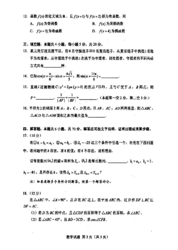 2020全国高考数学模拟试卷