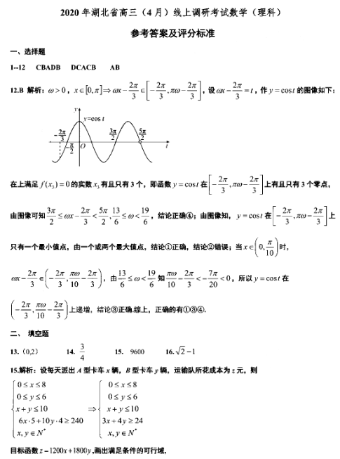 2020湖北高三调研考理科数学试题及答案