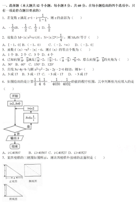 2020全国高考文科数学预测卷