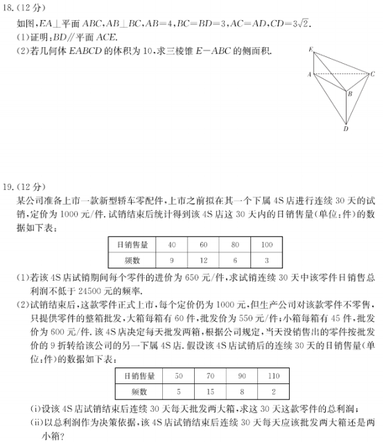 2020河南高考文科数学冲刺押题卷（含答案）