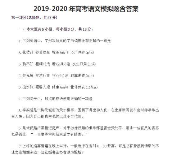 2020高考语文模拟试卷【含答案】